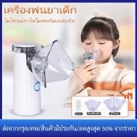 ราคา ร้านไทย จัดส่งภายใน 24 ชั่วโมงใ Silent Ultrasonic Medical Nebulizer Portable handheld ultrasonic nebulizer เครื่องพ่นยาทางการแพทย์ เครื่องnebulizer ใช้ในบ้าน nebulizerล้ำมือถือแบบพกพา เหมาะสำหรับทุกว 