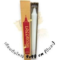 ราคา เทียนพรรษา สีขาว ต้นใหญ่ 9x90 cm ต้นละ (22185406553)