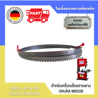 ราคา ใบเลื่อยสายพานตัดไม้ 1430 x 10 x 6R CARBON ใบเลื่อย สำหรับOKURA โต๊ะเลื่อยฉลุ เลื่อยสายพาน 8 นิ้ว รุ่น J OK WBS08 (23807251773)