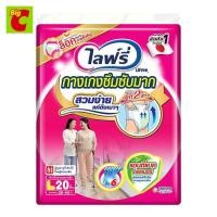 ไลฟ์รี่ กางเกงซึมซับมาก ขนาด L 20 ชิ้น (Lifree Size L Unisex Adult Pants Diapers 20 pcs)