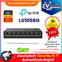 ราคา LS1008G TP Link SWITCH HUB สวิตซ์ฮับ 8 Port 10 100 1000Mbps Desktop Switch By Vnix Group (19010874494)
