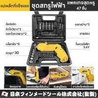 ราคา Maybuck ญี่ปุ่น ไขควงไฟฟ้าเซต 47ชิ้น ไขควงอเนกประสงค์ ไขควงไฟฟ้าขนาดเล็ก สว่านไฟฟ้า สว่านไร้สาย การเจาะและการน๊อตสามารถทำได้ง่าย เปลี่ยนโหมดด้วยปุ่มเดียว Electric screwdriver (24564882339)