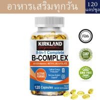 ราคา KIRKLAND 8 in 1 VitaminB Complex Capsules รองรับการเผาผลาญพลังงานและรักษาระบบประสาท (24422942680)