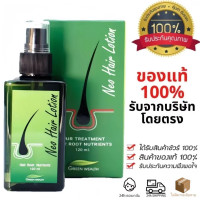 ราคา Neo Hair Lotion NeoHair นีโอแฮร์ ผลิตภัณฑ์สเปรย์ปลูกผมและบำรุงรากผม 120 ml 1ขวด (23783936339)