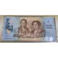 ราคา ธนบัตรที่ระลึกชนิด80บาท80พรรษาสมเด็จพระนางเจ้าสิริกิติ์12สิงหาคม2555 (24203530019)