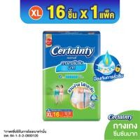 Certainty เซอร์เทนตี้ ซุปเปอร์แพ้นส์ กางเกงผ้าอ้อมผู้ใหญ่ ซึมซับมาก ขนาด XL 16 ชิ้น