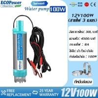 ราคา ปั๊มน้ำDC12V100Wปั๊มน้ำแบบจุ่ม ปั๊มพลังงานแสงอาทิตย์ ปั๊มจุ่มไฟฟ้า ปั๊มระบายน้ำ ปั๊มชลประทานการเกษตร (24457775280)