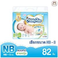 ราคา Mamypoko Tape Premium Extra Dry แบบเทป ห่อสีฟ้า (6231138887)