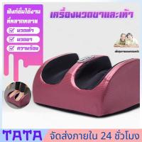 ราคา มีสต็อกพร้อมส่งจากไทย Foot Massager เครื่องนวดเท้า นวดฝ่าเท้า นวดเท้า เครื่องนวดฝ่าเท้า เครื่องนวดขา (24534688594)