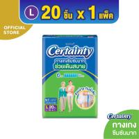 ราคา Certainty เซอร์เทนตี้ ซุปเปอร์แพ้นส์ กางเกงผ้าอ้อมผู้ใหญ่ ซึมซับมาก ขนาด L 20 ชิ้น