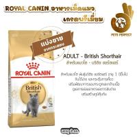 ราคา Royal Canin รอยัลคานิน อาหารสำหรับแมว แบ่งขายตักจากกระสอบ 1kg (24358577233)