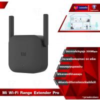 ราคา Xiaomi Mi WiFi Amplifier Pro เครื่องขยายสัญญาณไวฟาย ตัวขยายสัญญาณ wifi เครื่องขยายสัญญาณ WiFi 300Mbps ตัวขยายสัญญาณไวไฟ ขยายให้สัญญานกว้างขึ้น (20319142409)