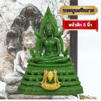 ราคา พระพุทธชินราช รุ่น 200 ปีรัตนโกสินทร์ สีทองโบราณ หน้าตัก5นิ้ว เป็นพระคู่บ้านคู่เมืองบูชาเสริมสิริมงคลครอบจักรวาล (21068394533)