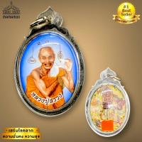 ราคา ปลุกเสกแล้ว ล็อกเก็ตหลวงปู่สรวง หลังฝังตะกรุดและติดจีวร วัดไพรพัฒนา เลี่ยมกรอบกันน้ำ บูชาเป็นสิริมงคล เป็นเครื่องคติเตือนใจ (17043794727)