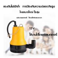 ราคา DC Submersible Pump ปั๊มน้ำไดโว่ ปั๊มน้ำไดโว่แบตเตอรี่ ปั๊มจุ่ม ปั๊มน้ำแรงดันสูง ปั๊มน้ำ Submersible Pump ไดโว่ ปั๊มแช่ DC 12V 70W น้ำแรง 70ล นาที ปั๊มน้ำ ปั้ม จุ่ม ปั้ม แช่ ปั๊ม ไดโว่ ปั๊มบาดาล จัดส่