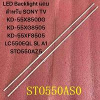 ราคา LED Backlight แถบสําหรับ SONY TV KD 55X8500G KD 55XG8505 KD 55XF8505 LC550EQL SL A1 STO550AZ5 (23662467638)