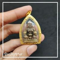 ราคา จี้กุม ารทองอุดมทรัพย์ เนื้อทองเหลืองแท้รมดำ เลี่ยมกรอบทองไมครอนอย่างดี (13383162311)