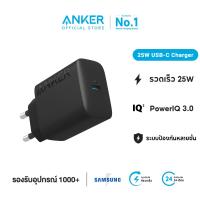 ราคา Anker 25W USB C Charger Super Fast Charging 25W For Samsung Galaxy ชาร์จเร็ว iPhone15 A2652 (22045258867)