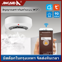 ราคา Smoke Alarm Detector เครื่องตรวจจับควันไฟใช้เซ็นเซอร์เตือนภัยอิสระบ้าน สำนักงาน ห้างสรรพสินค้า โรงแรม ร้านอาหาร ตรวจจับควันไฟ Wi Fi แจ้งเตือนเข้าแอป มีลำโพงในตัว (24413026744)