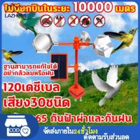 ราคา เครื่องไล่นก กลางแจ้งพลังงานแสงอาทิตย์ อัลตราโซนิคขับไล่นก กันน้ำ อัลตราโซนิก พลังงานแสงอาทิตย์อัลตราโซนิกกลางแจ้ง ขับไล่สัตว์ แบบ อัลตราโซนิคขับไล่นก เครื่องไล่นกพิราบ ไล่นก อัตโนมัติ กันน้ำ อัลตราโซ