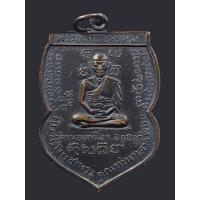 ราคา เหรียญนารายณ์เส้น ปี ๒๕๐๙ เหรียญหลวงพ่อพรหม วัดขนอนเหนือ รุ่นเหรียญนารายณ์เส้น ปี ๒๕๐๙ (23732727748)