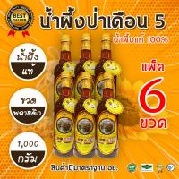 ราคา น้ำผึ้ง 6 ขวด รุ่นน้ำผึ้งป่าเดือน5 ขวดพลาสติก 1000 กรัม น้ำผึ้งเกสรดอกไม้ป่า น้ำผึ้งธรรมชาติแท้100เปอร์เซ็น (19506516822)