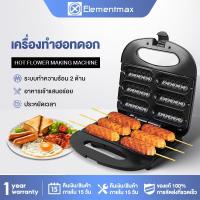 ราคา Elementmax เครื่องทำวาฟเฟิล เครื่องทำวาฟเฟิลไส้กรอก 750W วาฟเฟิลไส้กรอก วาฟเฟิลฮอทดอก เครื่องทำฮอทดอก เตาวาฟเฟิลไส้กรอก (24056316132)