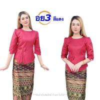 ราคา เสื้อไหมลาว เสื้อไหมหม่อนลาว เสื้อไหมทันสมัย เสื้อไปงานแต่งน่ารัก เสื้อไหมผู้หญิง เสื้ออัดกาว รหัส อย (23452487581)