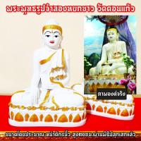 ราคา พระพุทธรูปจำลองหยกขาว วัดดอนแก้ว จำลององค์จริงจากประเทศพม่า นับเป็นพระพุทธรูปที่ศักดิ์สิทธิ์มากอีก1องค์ในประเทศพม่า (10780689636)