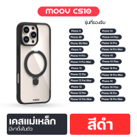 ราคา 7 7 แจกหนักเลขเบิ้ล Moov CS10 เคสมือถือไอโฟน แม่เหล็ก X 16 Pro Max มีขาตั้งมือถือ เคสมือถือขาตั้งโทรศัพท์ Case ไอโฟน iPhone เคสไอโฟน magsafe เคสไอโฟน13 วงแหวนแม่เหล็ก เคสและซองแท็บเล็ต (23418068850)