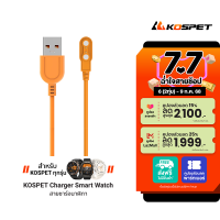 ราคา ราคาพิเศษ 299 บ KOSPET Charger Smart Watch สายชาร์จนาฬิกาสมาร์ทวอช์ สำหรับ ทุกรุ่น T3 M3 T3 Ultra M3 Ultra X2 X2 Ultra S2 (23759306499)