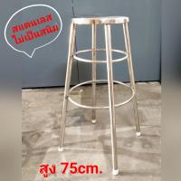 ราคา เก้าอี้ เก้าอี้สแตนเลส ทรงสูง ทรงเตี้ย แบบวงกม เก้าอี้ปิคนิค stainless chair CH0731 (13228183002)