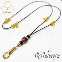 ราคา Seepilin รหัส FIV สร้อยคอห้อยพระ สร้อยพระเชือกร่มขนาด 1 2 มิล ห้อยพระ 5 องค์ หน้า 3 องค์ หลัง 3 องค์ (16478539050)