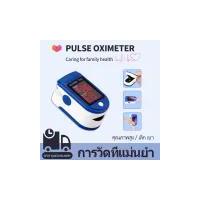 ราคา จัดส่งในพื้นที่ LED ชีพจร oximeter วัดอัตราการเต้นของหัวใจ ชีพจร ออกซิเจนในเลือด คุณภาพสูง การวัดที่แม่นยำ แสดงผล 8 วินาที ปิดเครื่องอัตโนมัติ น้ำหนักเบาและกะทัดรัด เครื่องวัดออกซิเจนปลายนิ้ว pulse ox
