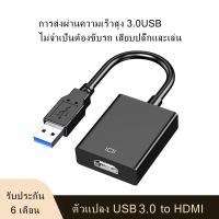 ราคา USB 3 0 to HDMI display Graphic Converter adapter หัวแปลง USB เป็น HDMI ความละเอียด 1080p แดปเตอร์ (9850219089)