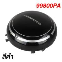 ราคา รับประกัน 5 ปี หุ่นยนต์ดูดฝุ่น 99800PA หลบหลีกสิ่งกีดขวางอัจฉริยะ กวาด ดูด 2 in 1 สแกนแสงสีแดง กล่องฝุ่นขนาดใหญ่ หุ่นยนต์กวาดพื้น เครื่องดูดฝุ่นอัตโนมัติ หุ่นยนต์กวาดอัจฉริยะ (24339715344)