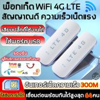 ราคา Pocket Wifi Aircard Wifi Modem 4G LTE 300 Mbps USB เราเตอร์ใส่ชิม ตัวปล่อยสัญญาณไวไฟ ไวไฟพกพาใส่ชิม 3G 4G 5G Mobile WIFI (24434241840)
