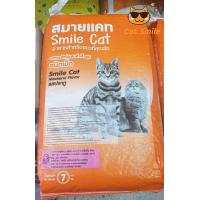 ราคา อาหารแมว สมายแคท Smile Cat รสปลาทู 1 ปีขึ้นไป 7 กก (705784042)