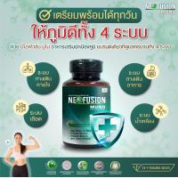 ราคา NEOFUSION MUNO 1 กระปุก 30 แคปซูล อาหารเสริมบำรุงร่างกาย (18645351942)
