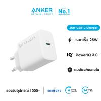 ราคา Anker 25W USB C Charger Super Fast Charging 25W For Samsung Galaxy ชาร์จเร็ว iPhone15 A2652 (22781401880)