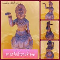 ราคา แม่นางกวัก นางกวักค้าขาย นางกวักไม้แกะสลัก ไม้เนื้อหอม (16283539345)