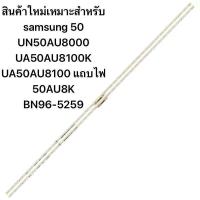 ราคา สินค้าใหม่เหมาะสำหรับ samsung 50 UN50AU8000 UA50AU8100K UA50AU8100 แถบไฟ 50AU8K BN96 5259 (23928172051)