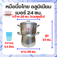 ราคา Crocodile Cookware หม้อนึ่งไทย หม้อหวด ตราจระเข้ แท้ 100 เลือกเบอร์ เบอร์ 22 24 28 ซม หม้อราคาถูก เครื่องครัว สินค้าดี หม้ออลูมิเนียม (21360957850)