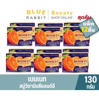 ราคา แพ็ค12ก้อน BENNETT C E เบนเนท สบู่วิตามินอีซี อี สบู่ก้อน 130g ไวท์เทนนิ่ง ผิวขาวกระจ่างใส 12ก้อน (23068574747)