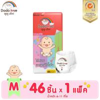 ราคา DODOLOVE ผ้าอ้อม รุ่น Standard Soft กางเกงผ้าอ้อม ผ้าอ้อมสำเร็จรูป Size NB 4XLนุ่ม บางเบา ใส่สบาย อารมณ์ดีตลอดทั้งวัน ผ้าอ้อมเด็ก ผ้าอ้อมเด็กแรกเกิด เด็กแรกเกิด (17844080861)
