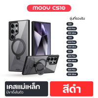 ราคา 7 7 แจกหนักเลขเบิ้ล Moov CS10 เคสมือถือซัมซุง S22 S23 S24Ultra เคสโทรศัพท์แม่เหล็ก Magsafe case เคสซัมซุง เคส samsung S24 Ultra S23 S22 ขาตั้ง วงแหวนแม่เหล็ก เคสมือถือ ขาตั้งโทรศัพท์ (23451573698)