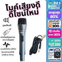 ราคา ไมโครโฟนสาย SHEYA รุ่น SY D60 สายยาว 3 5เมตร ไมค์สายเสียงดี ไมค์ร้องเพลง ไมค์ร้องคาราโอเกะ ไมค์ดูดเสียงดี เสียงเพราะ ไมค์สาย AVAEthailand (20836489326)