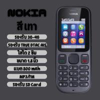 ราคา โทรศัพท์มือถือ โนเกียปุ่มกด N101 3G 4G รุ่นใหม่ เมนูภาษาไทย ปุ่มกดไทย รองรับทุกเครือข่าย เสียงดังชัด ใช้งานง่าย มีรับประกัน (24533848689)