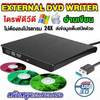 ราคา เครื่องเล่น dvd player USB 3 0 รองรับทั้งPC Mac DVD อ่านเขียน CD DVD RW DVD ROM ดีวีดี พกพา External CD DVD Burner ใช้ได้ทั้งUSBและTypeC เครื่องอ่านแผ่นซีดี DVD RW แบบพกพา (20057649651)