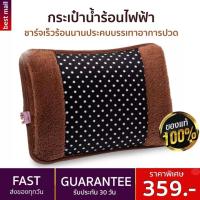 ราคา ถุงร้อนประคบ ถุงน้ำร้อน ถุงน้ำร้อนไฟฟ้า กระเป๋าน้ำร้อนไฟฟ้า พร้อมเติมน้ำ มีการรับประกัน1ปี ถุงประคบร้อนเมนส์ ประคบร้อนไฟฟ้า (23772189809)